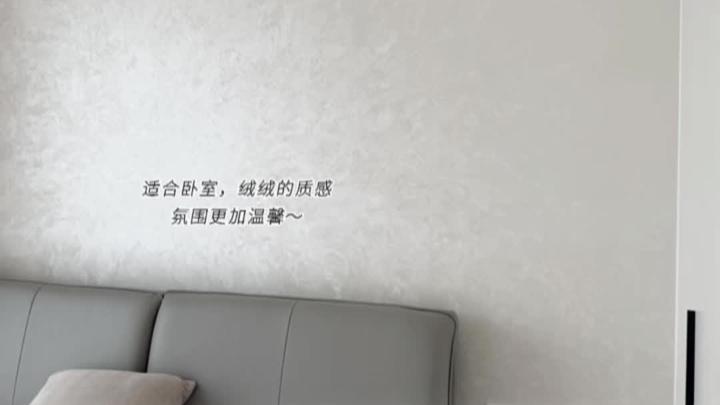 天鹅绒艺术漆墙顶一体|氛围感原地起飞!