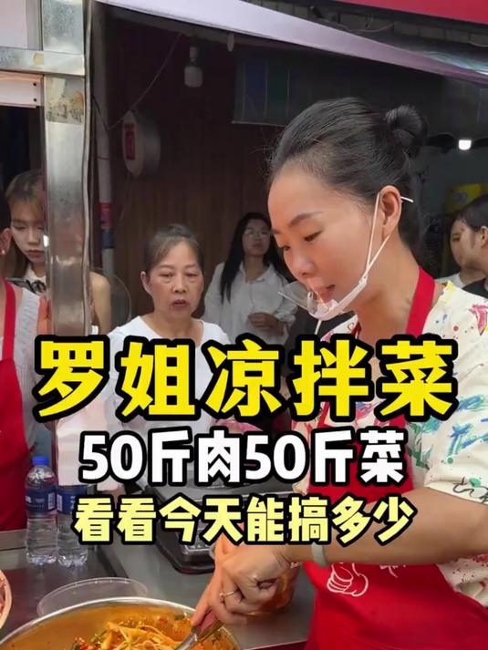今天准备了50斤肉和50斤菜,看看卖完能搞多少!