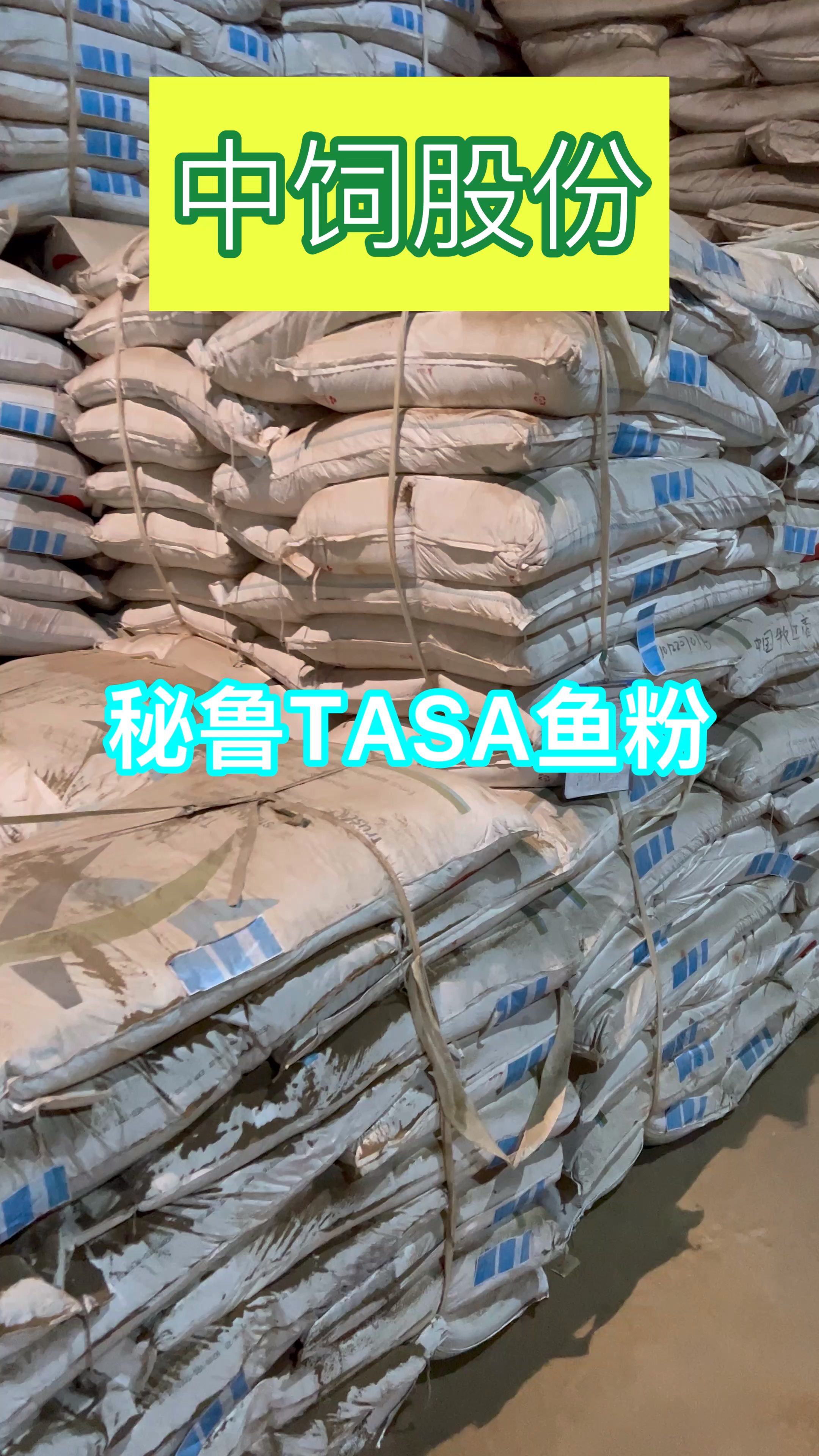 进口秘鲁鱼粉、tasa日本级鱼粉