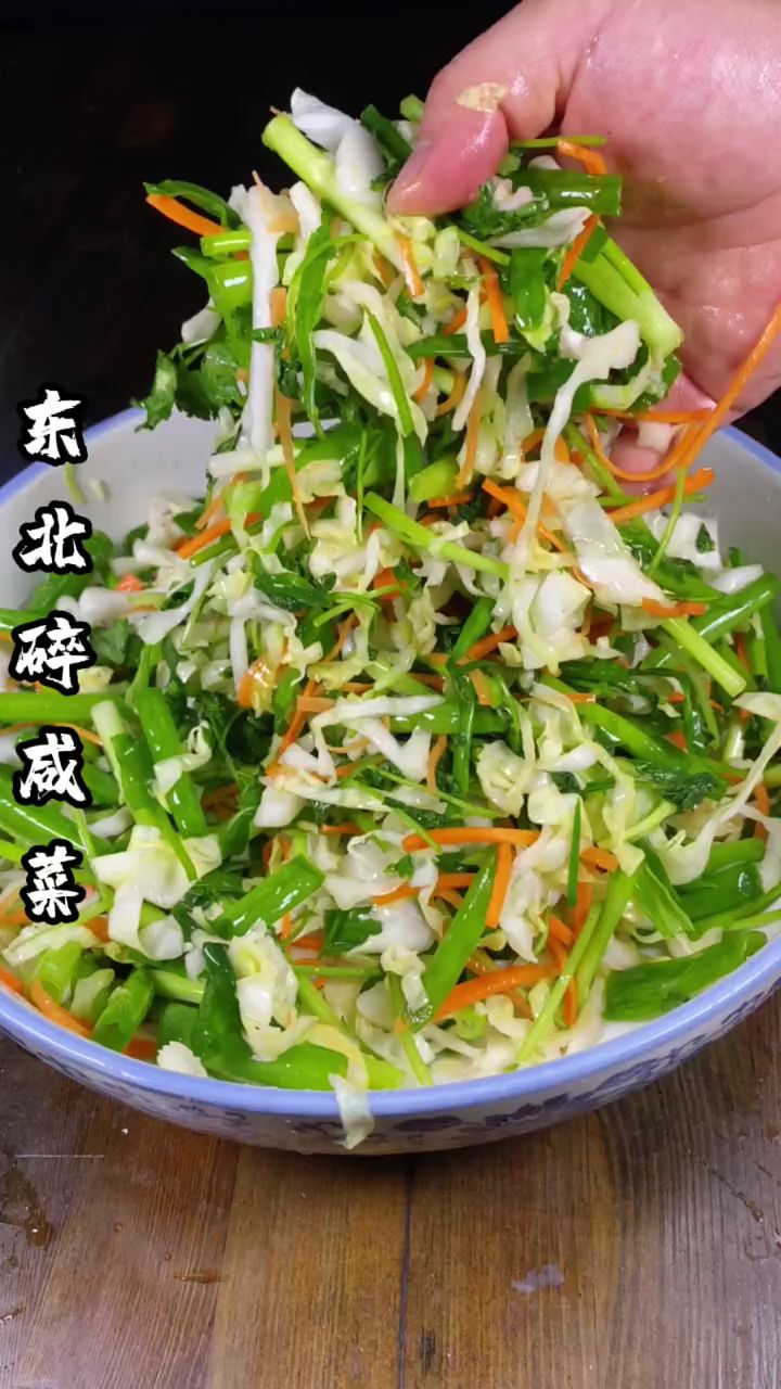 东北碎咸菜。