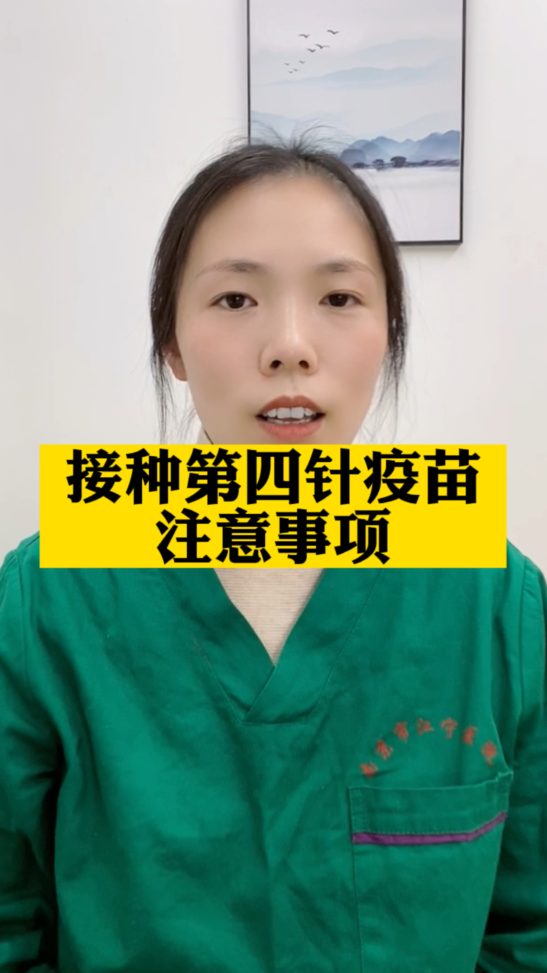 接种第四针疫苗注意事项有哪些?