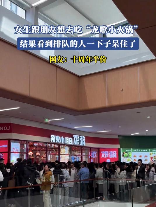 女生跟朋友想去吃“龙歌小火锅”,结果看到排队的人一下子呆住了