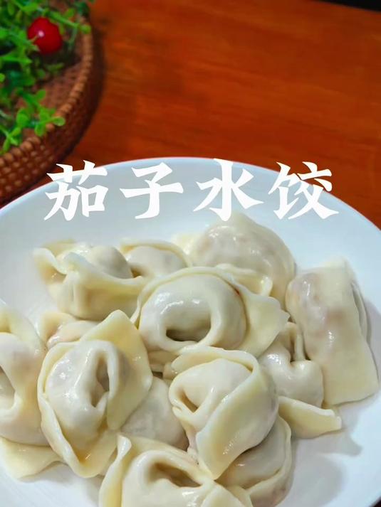 还没有吃过茄子馅饺子的朋友们，一定要试试