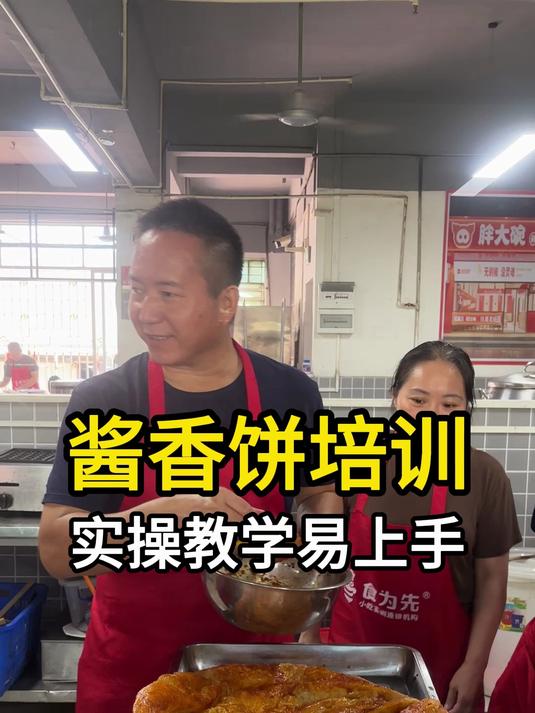 重庆食为先小吃培训地址，酱香饼培训