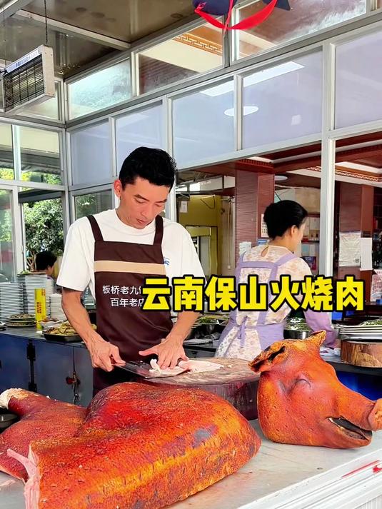 云南保山火烧肉，一猪3种吃法：蘸料、芥末，凉拌