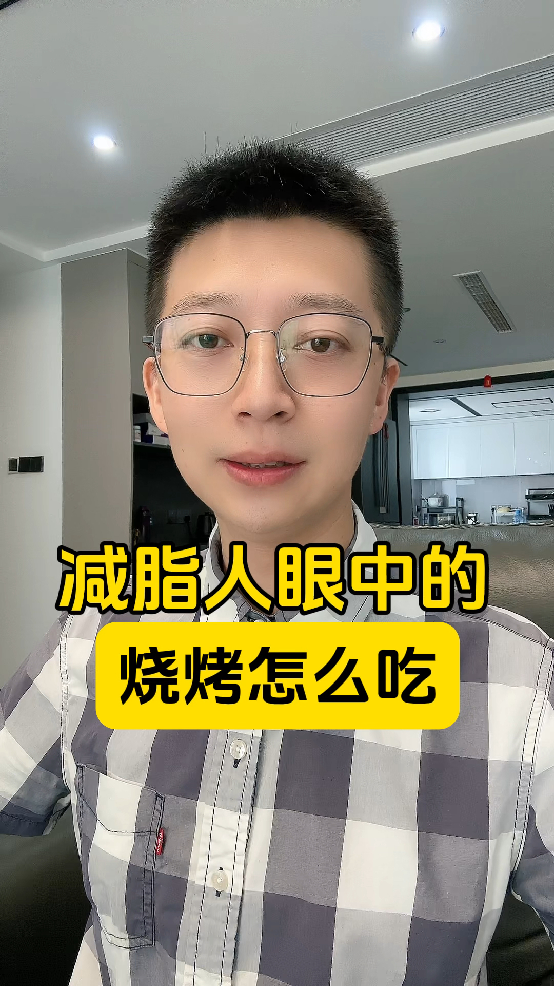 减脂人眼中的烧烤怎么吃?吃对了也能咔咔掉秤!