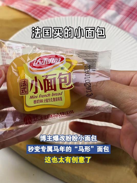 博主爆改盼盼小面包，秒变专属马年的“马形”面包