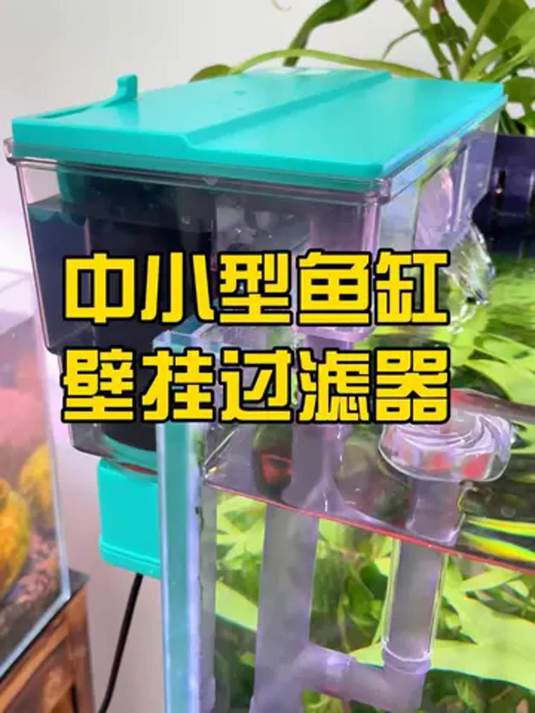 60 以下鱼缸咋选瀑布过滤器?安静高颜值还增压!