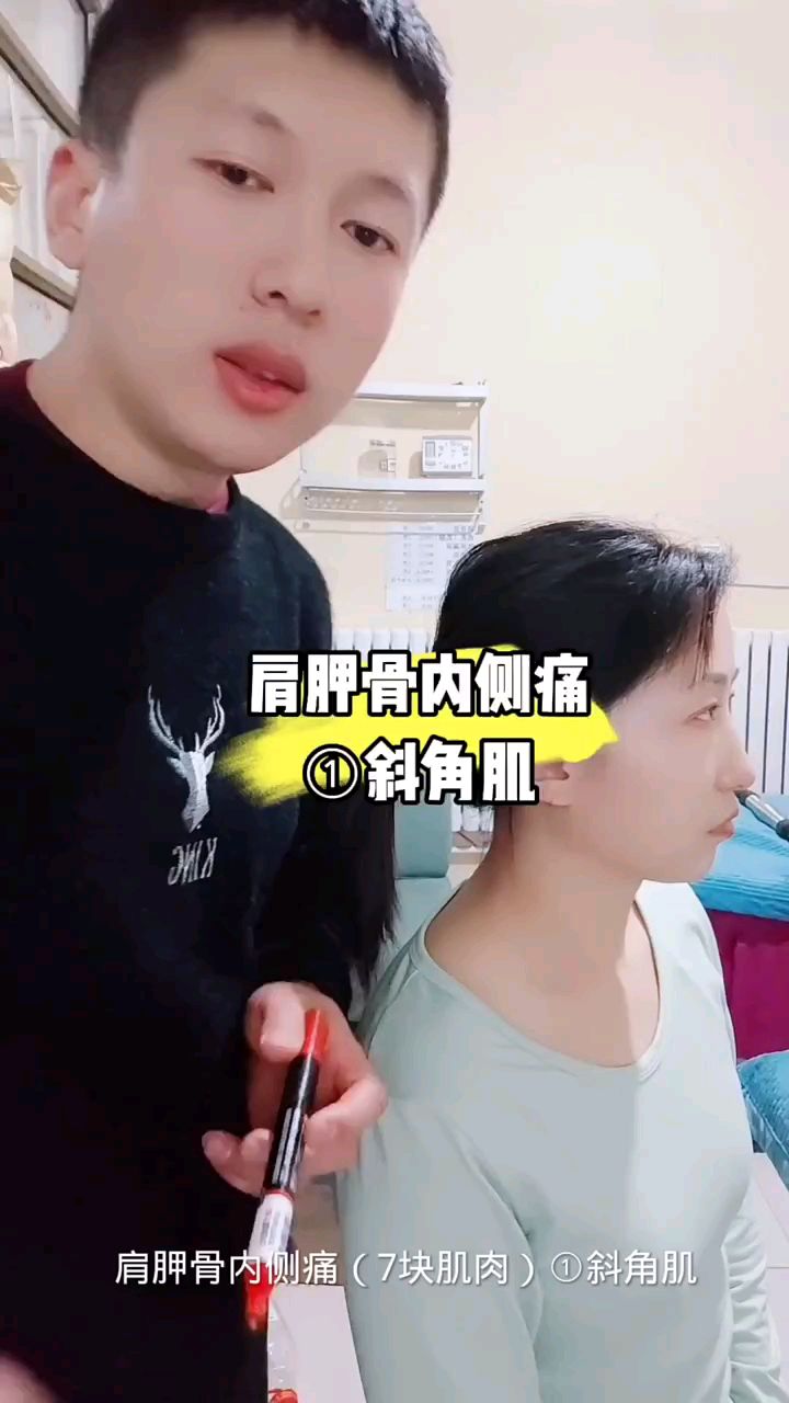 肩胛骨内侧痛第一块肌肉