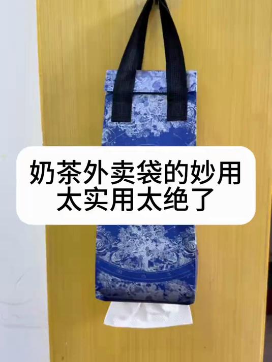 奶茶外卖袋有这么多妙用呢你可别直接扔了！
