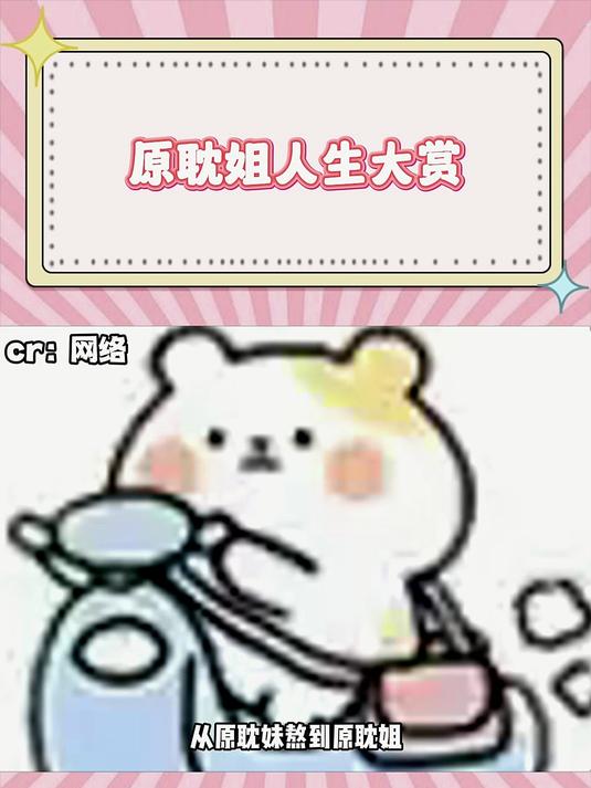 原耽姐人生大赏