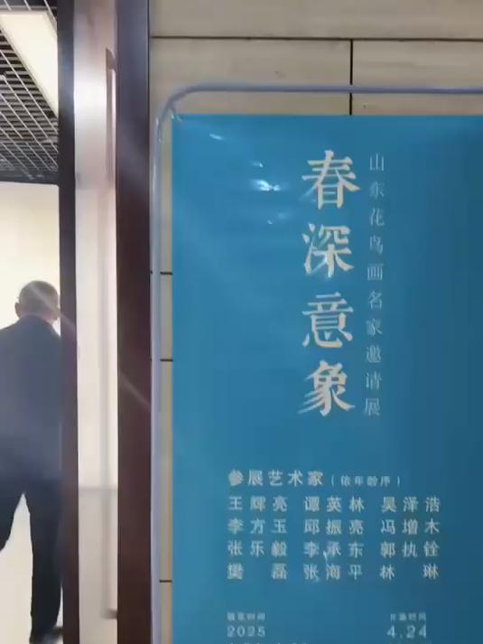 花鸟画名家冯增木参加(春深意象)