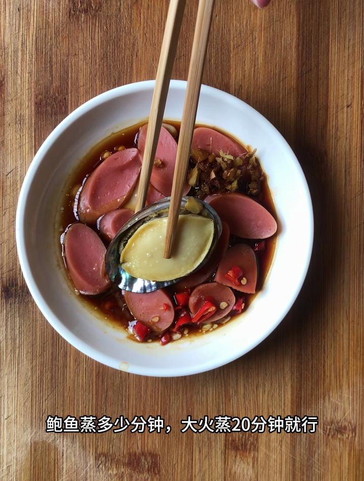鲍鱼蒸多少分钟，大火蒸20分钟就行