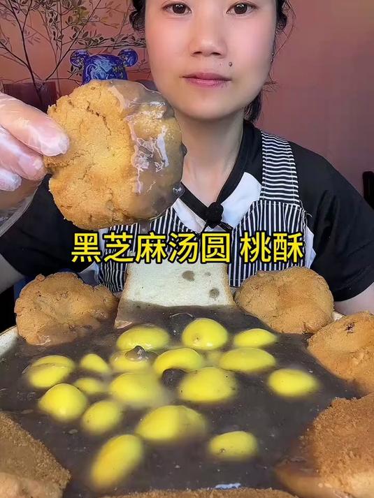 大黄米黑芝麻汤圆配桃酥真的是好吃极了