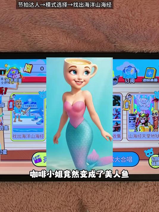 卡布奇诺小姐变美人鱼啦～