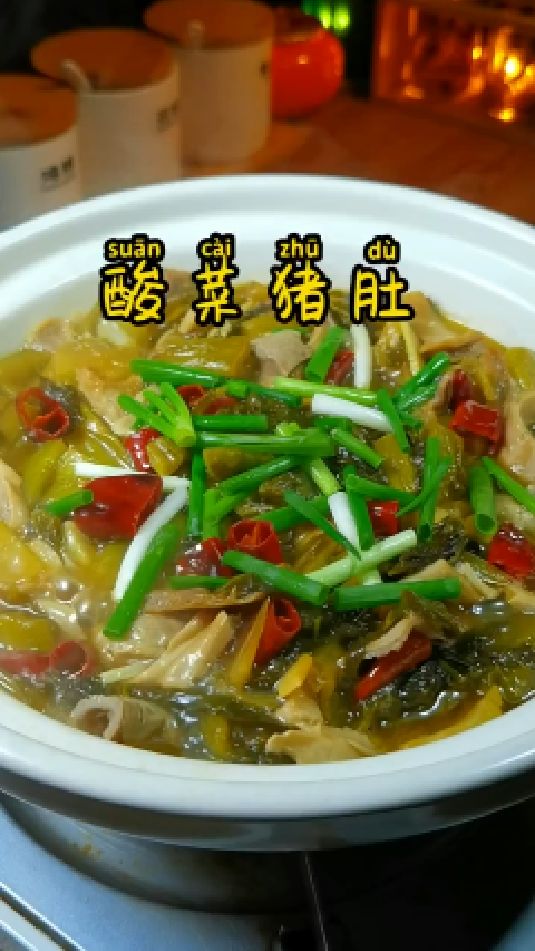 酸菜猪肚的做法