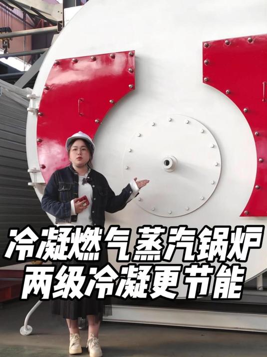 冷凝燃气蒸汽锅炉,两级冷凝更节能
