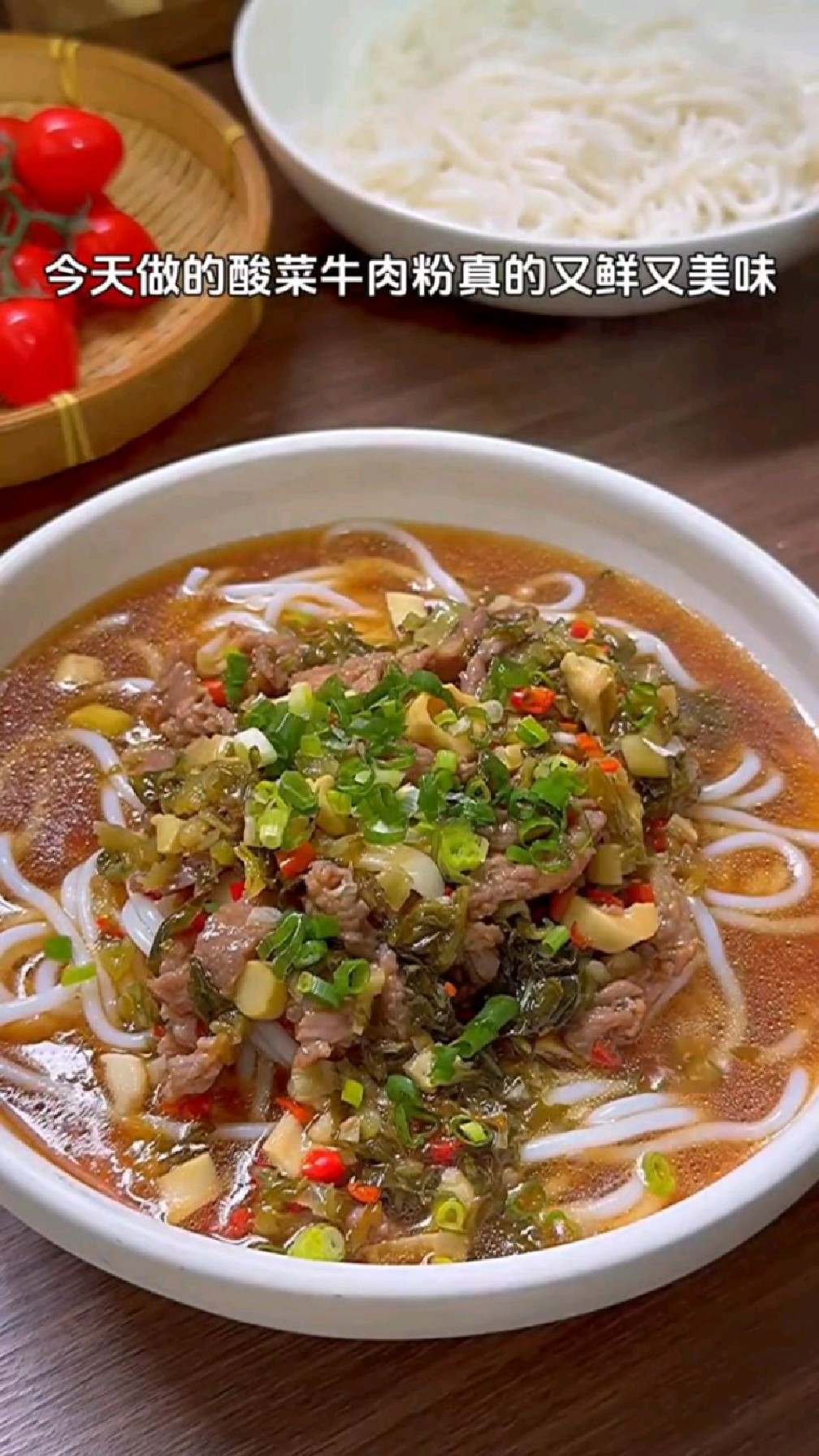 酸菜牛肉粉的家常做法