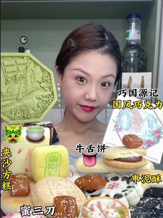 老式糕点稻香村测评国风巧克力枣泥酥