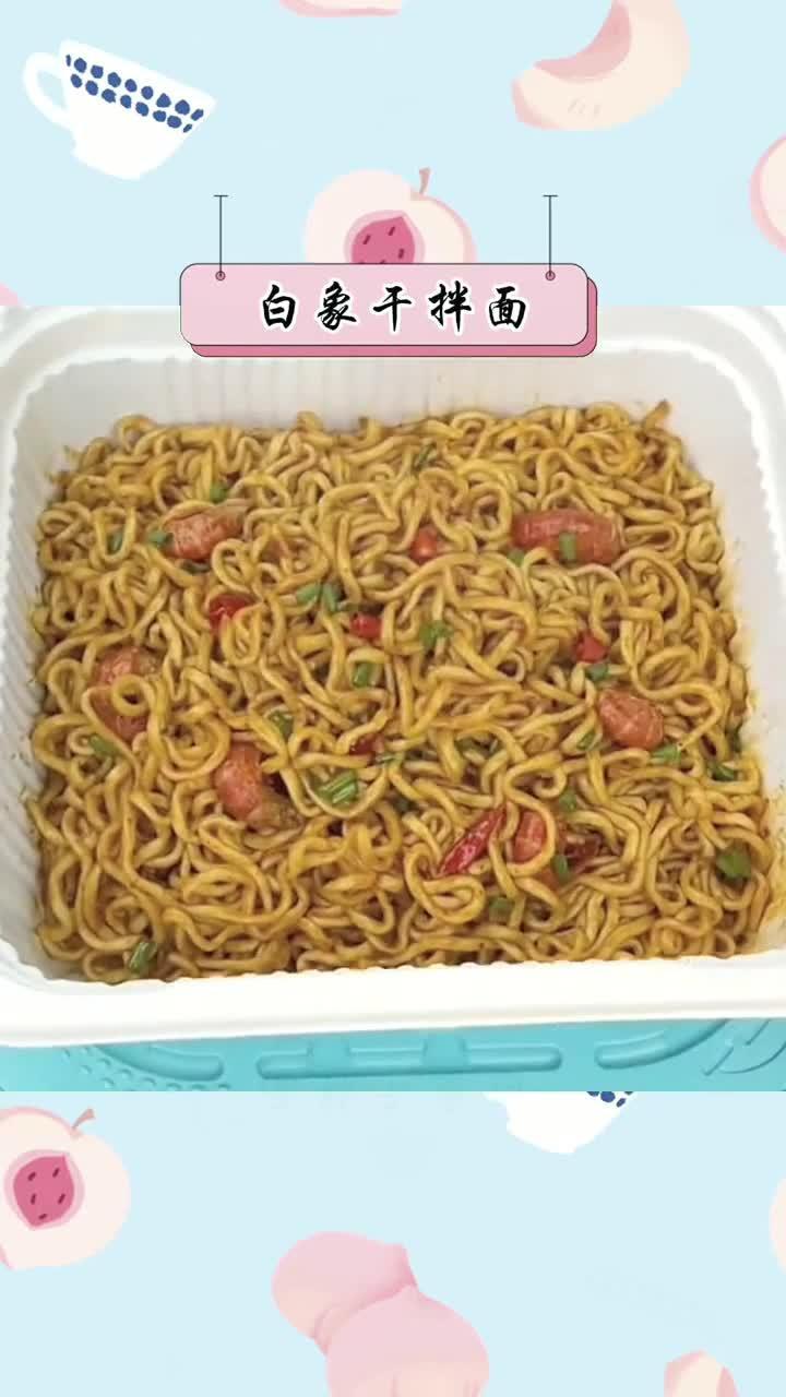 不亏是国货之光白象拌面……