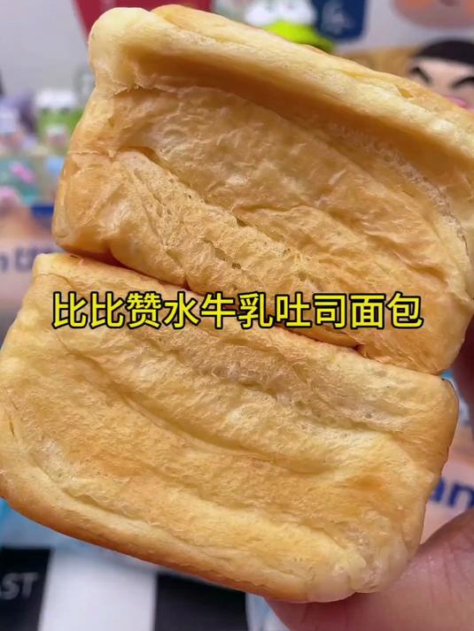 ～比比赞水牛乳千层吐司面包
