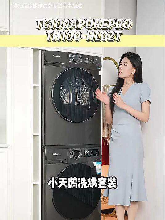 小天鹅(LittleSwan)洗烘套装 10KG滚筒洗衣机全自动+热泵烘干机 除菌除螨 A