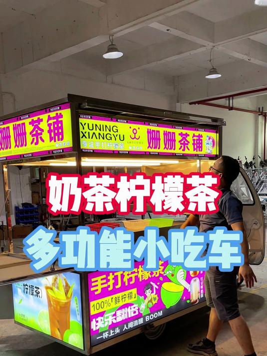 定制一款简单实用的四面封闭多功能移动奶茶柠檬茶小吃车