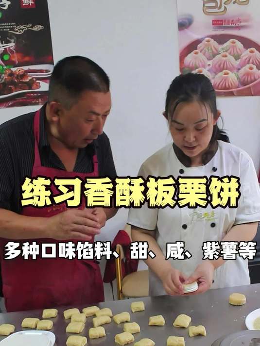 学习板栗饼技术，板栗饼培训甜、咸等口味