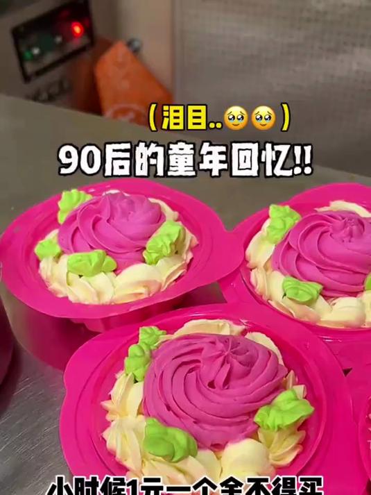 时隔20年又吃到小时候最爱的花篮蛋糕了……