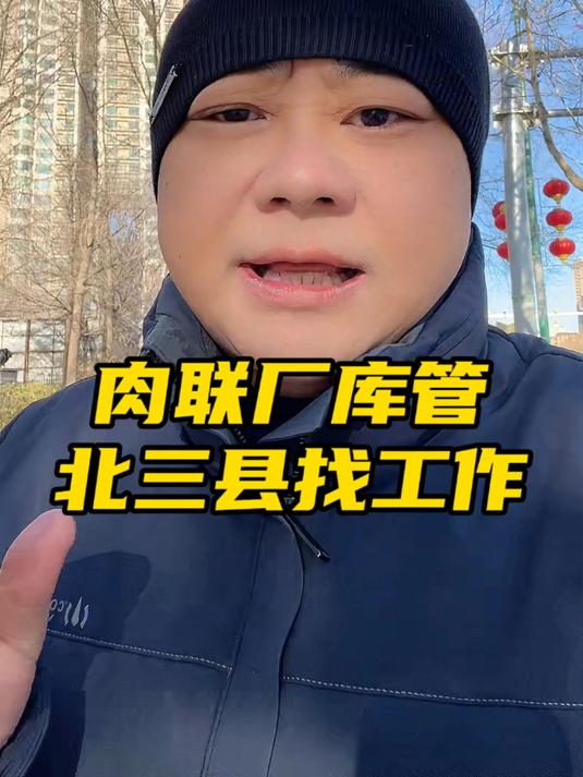 肉联厂库管工作