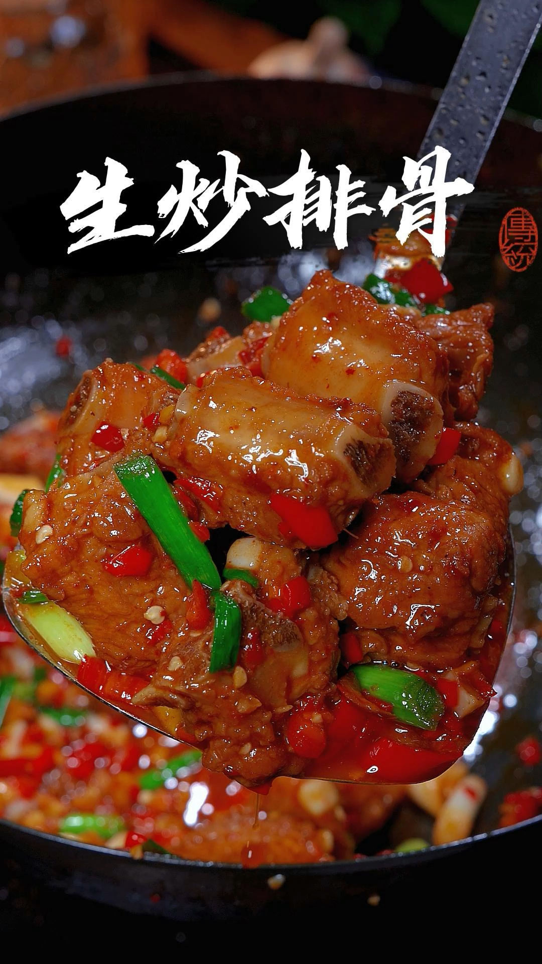以后在家想吃排骨了,试试做个生炒排骨,简单好吃又下饭