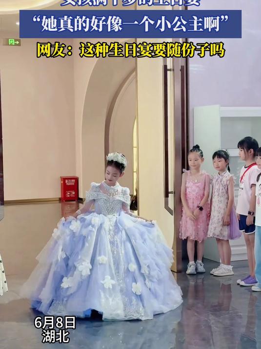 女孩满十岁的生日宴,“她真的好像一个小公主啊”