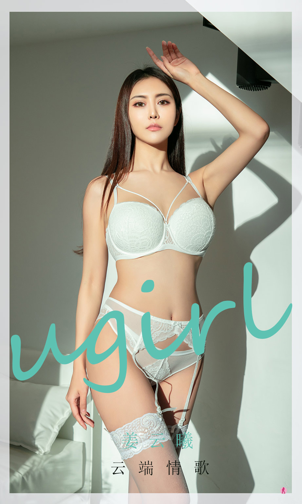 [Ugirls爱尤物] No.2008 Jiang Yun Xi (姜云曦)-六色网