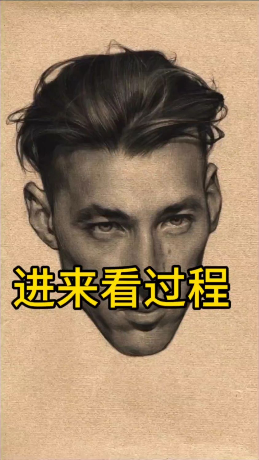 男生素描头像过程