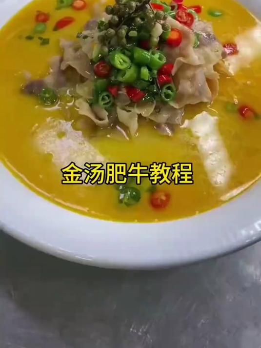 一款即简单又好吃又实用的做法~金汤肥牛