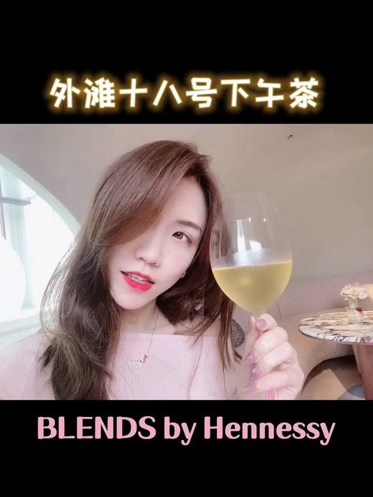 打卡外滩18号精致下午茶