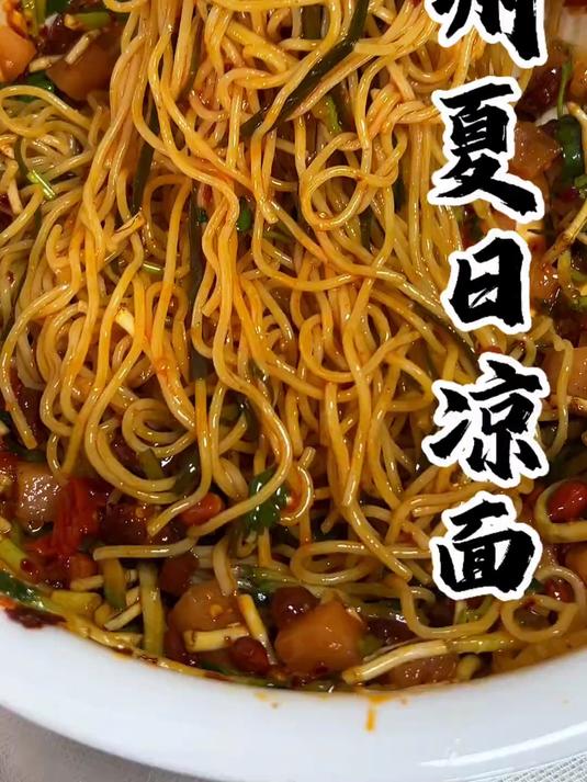 贵州的夏天怎么能少得了一碗开胃凉面呢？