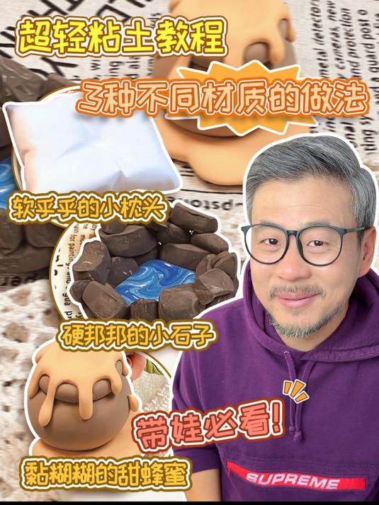 超轻粘土教程!如何做出不同材质~