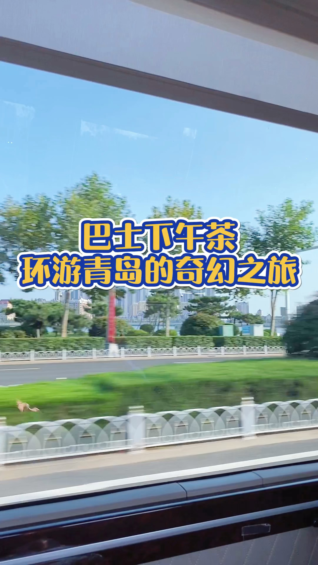移动的大海当背景,这份下午茶太豪横
