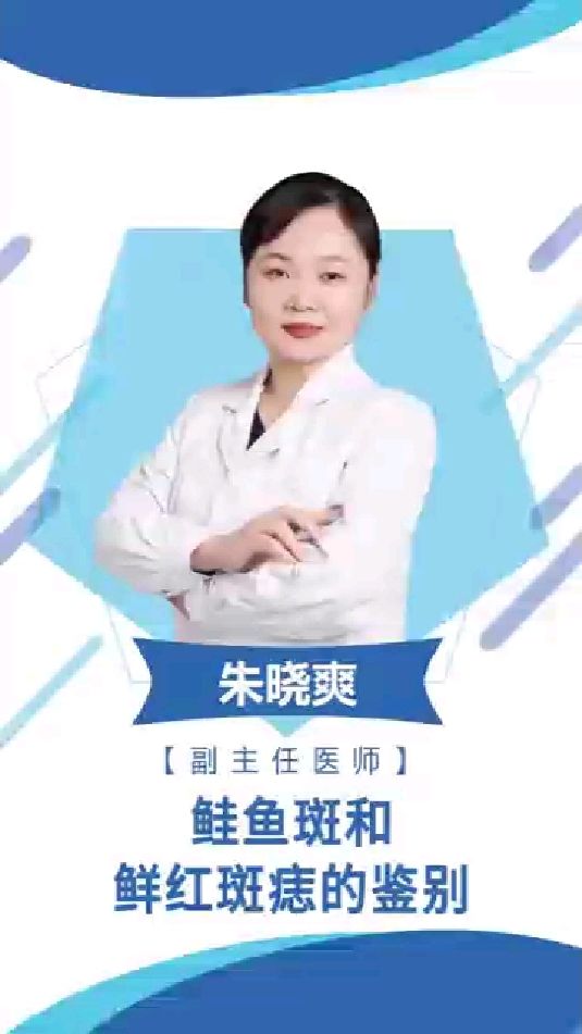 鲑鱼斑是不是鲜红斑痣呢