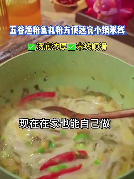 营养五谷渔粉,搭配鱼丸米线更美味五谷渔粉 嗦粉的做法 嗦粉