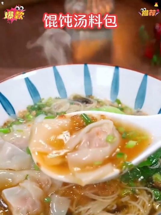 尝一口,这馄饨汤料包让你惊艳味蕾!