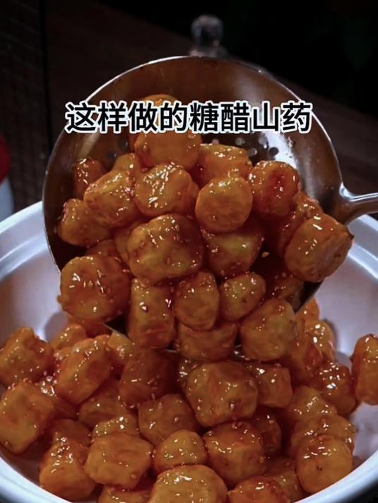 这是最近很火的糖醋山药做法