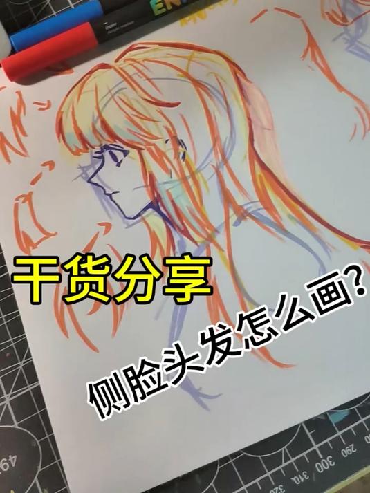 女生侧脸教程来了