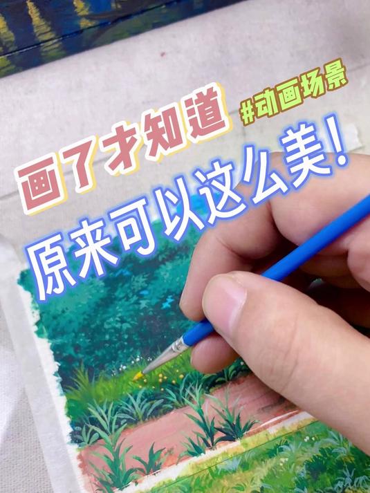 被这种风格治愈了！手绘宫崎骏风 #治愈系插画##手绘治愈系##手绘小确幸##画画治愈一切#