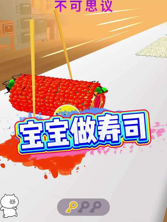 寿司 游戏 游戏日常 这个游戏很好玩