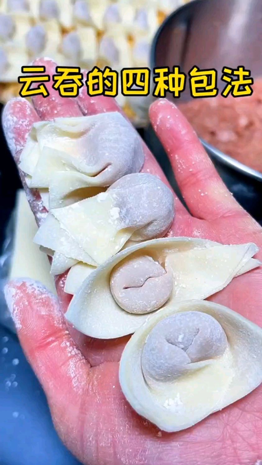 分享馄饨几种简单的包法