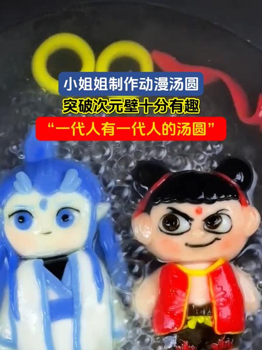 小姐姐制作动漫汤圆,突破次元壁十分有趣