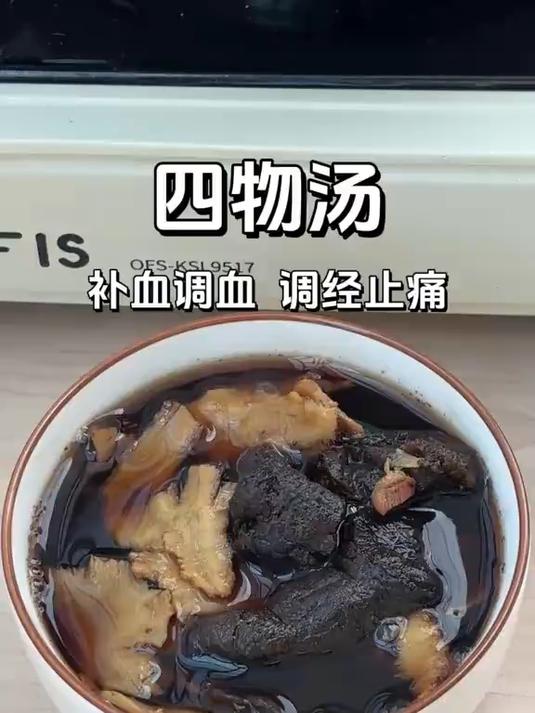 养血活血,美肤养颜!今天分享经典名方——四物汤!