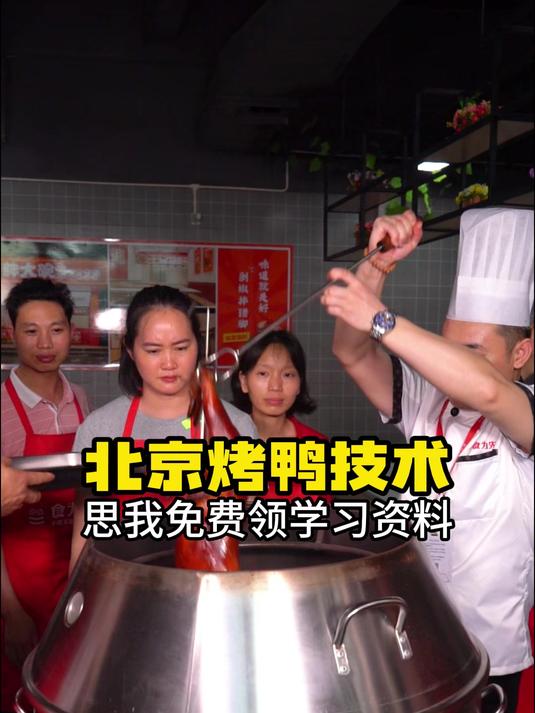 深圳宝安学北京烤鸭技术培训地址